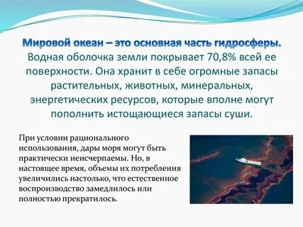 Стратегия мирового океана