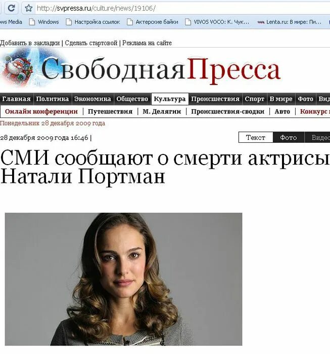 Натали Портман подпись. Svpressa. Св пресса. Натали Портман Мем. Svpressa новости