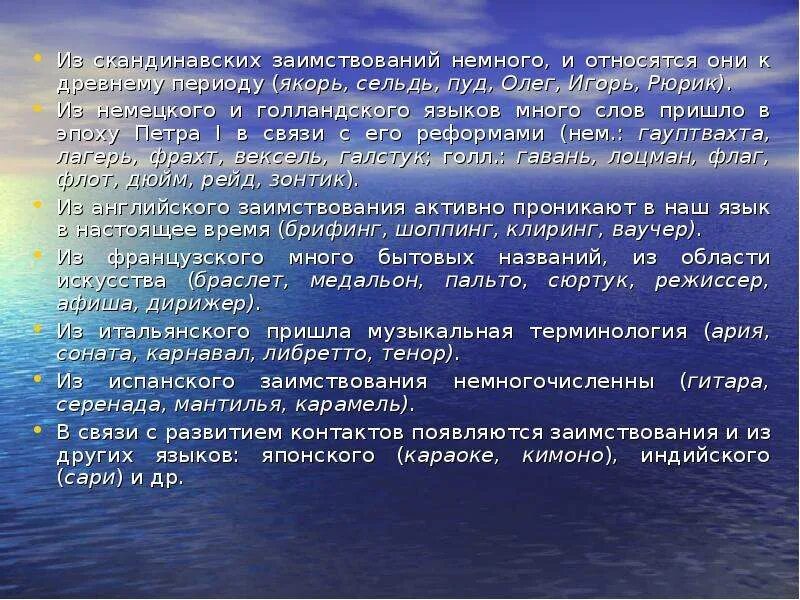 Заимствованные французские слова в русском. Заимствования в немецком языке. Иноязычная лексика в русском языке. Слова пришедшие из голландского языка. Слова пришедшие из голландского языка в русский.