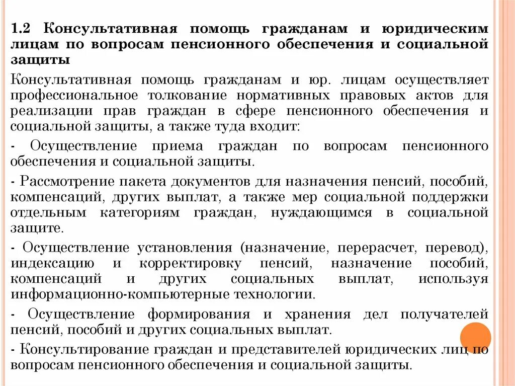 Консультирование граждан по вопросам социальной защиты населения