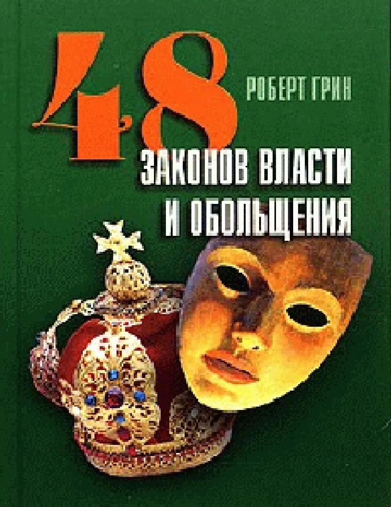 Читать книгу 48. Читать книгу 48