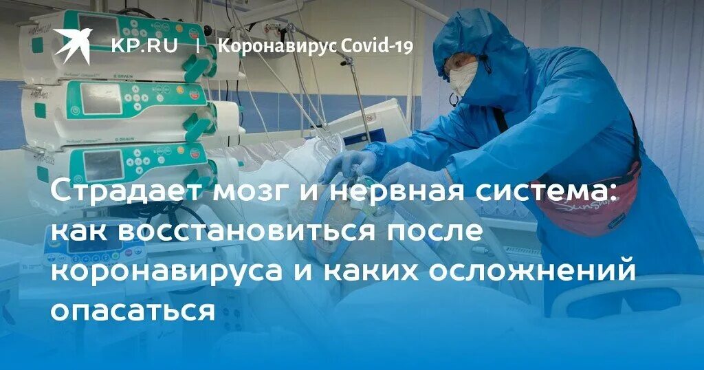 Коронавирус какие осложнения. Осложнения после коронавируса. Какие последствия после коронавируса у выздоровевших. Как восстановить нервную систему после коронавируса. Какие последствия после коронавируса могут быть у женщины.