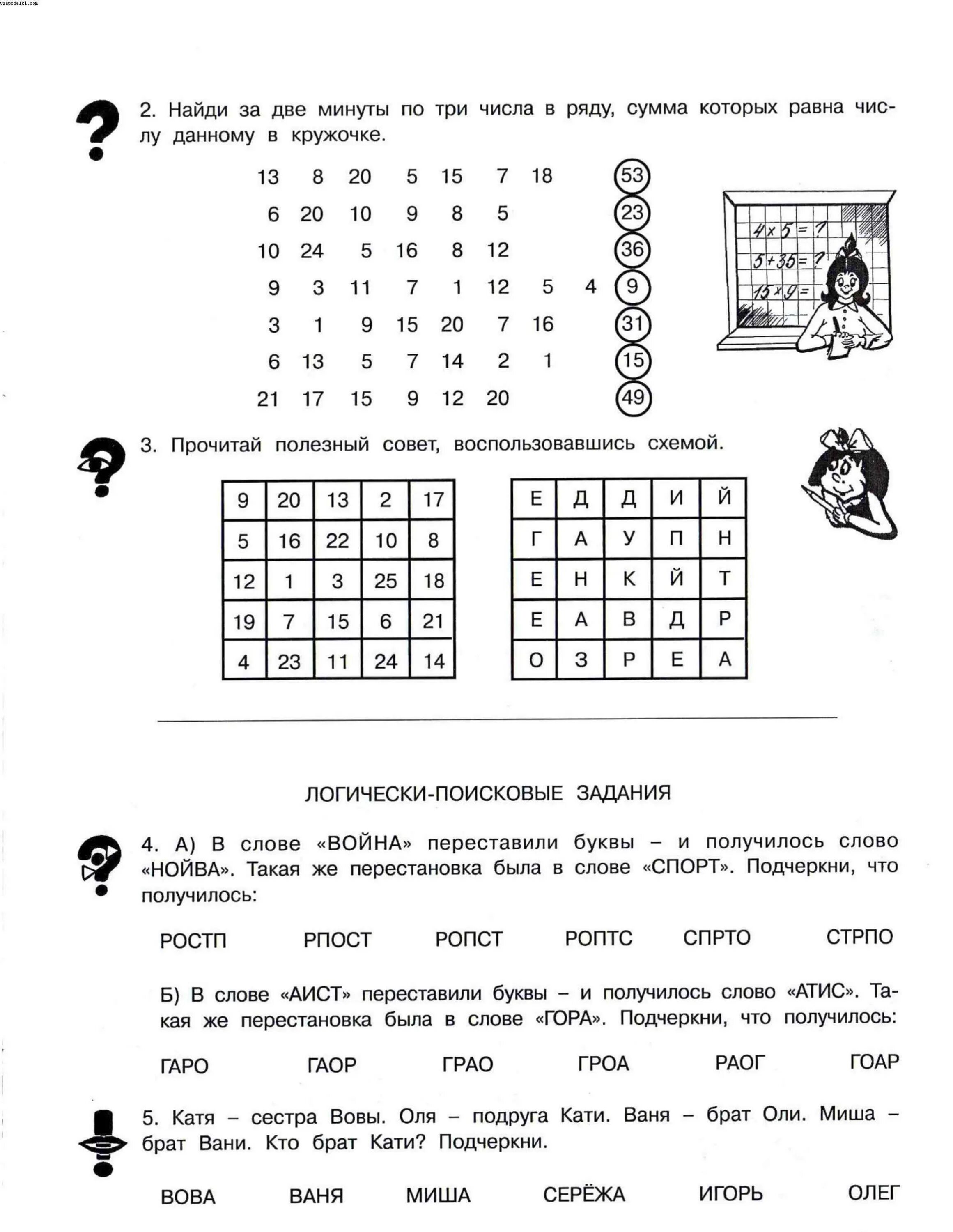 Логические задания 3 класс умники и умницы. Задания на логику по математике 3 класс. Задание на логику 3 класс математика. Логические поисковые задания 3 класс.