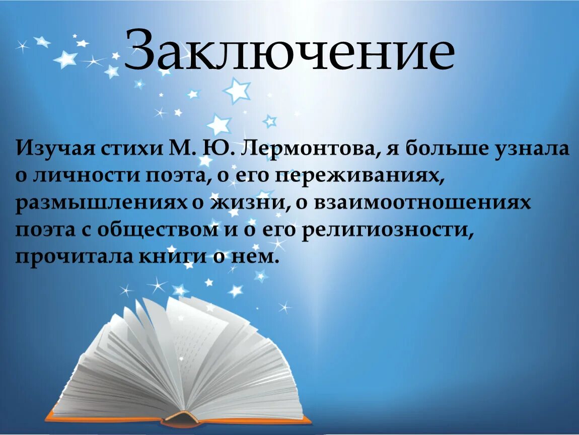 Изучение поэзии. Библейские мотивы в произведениях м. ю. Лермонтова.