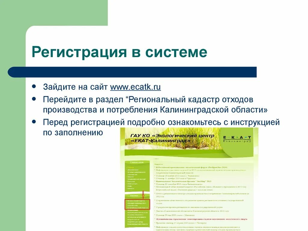 Кадастр отхода. Кадастр отходов производства и потребления. Региональный кадастр отходов отчет. Отчет в региональный кадастр отходов производства и потребления. Отчет в кадастр отходов заполненный.