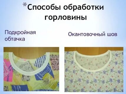 Обтачка