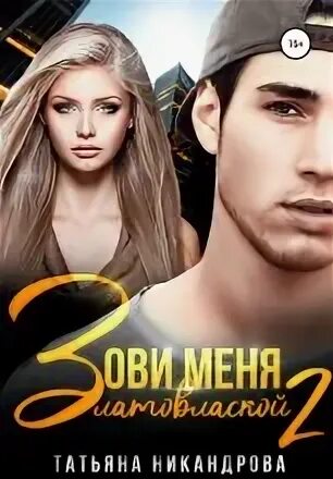 Аудиокниги татьяны никандровой. Аудиокниги татьяны никандровой. Аудиокниги татьяны никандровой. Аудиокниги татьяны никандровой. Аудиокниги татьяны никандровой.