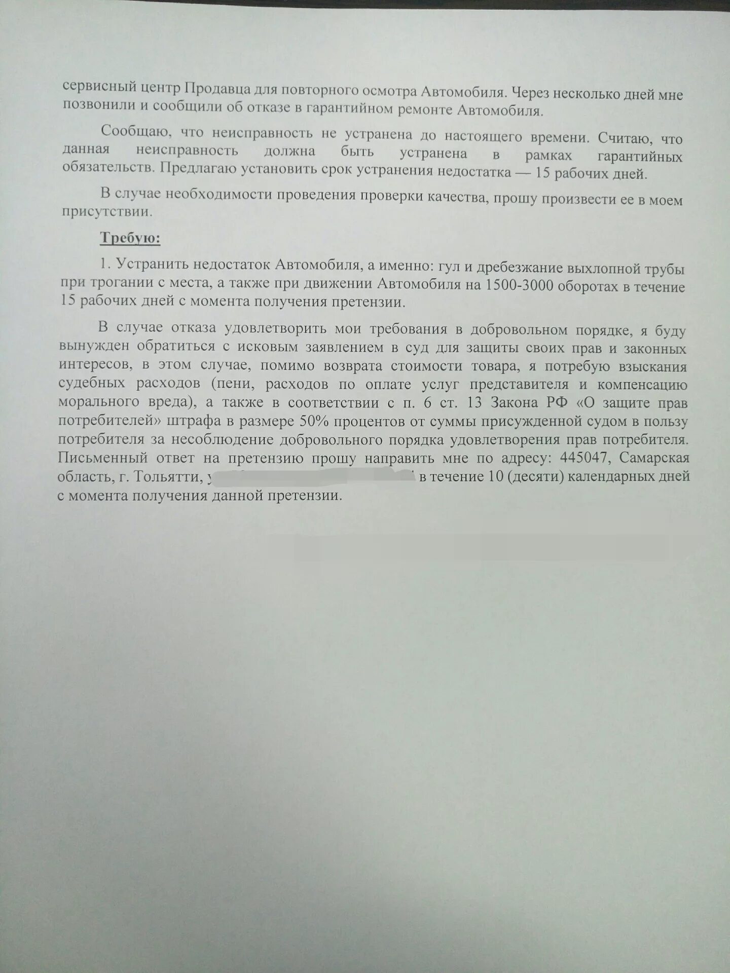 Претензия в банк образец. 10 дней с момента получения претензии. 10 дней с момента получения претензии. Претензия в автосалон на возврат автомобиля. 10 дней с момента получения претензии.
