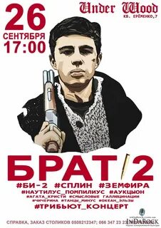 Плакат брат