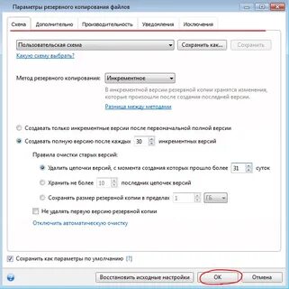 Резервная копия жесткий