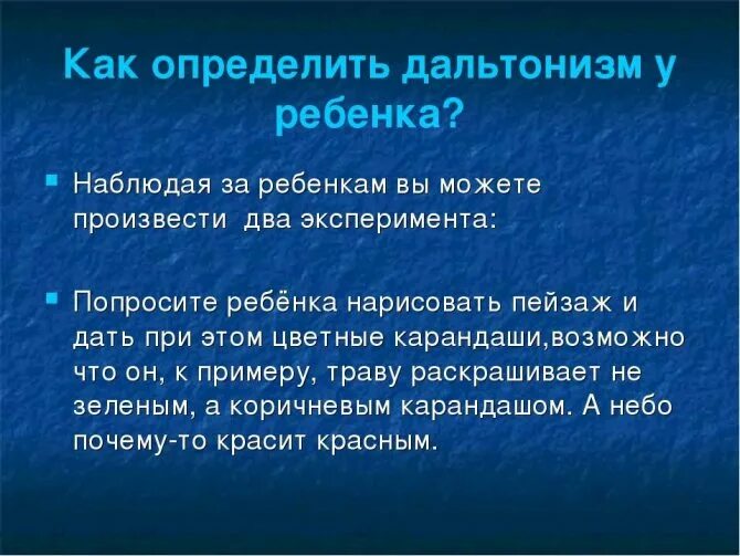 Девочка может страдать дальтонизмом если. Дальтонизм у детей. Как определить дальтонизм у ребенка. Как диагностировать дальтонизм у ребенка. Дальтонизм врождённый профилактика.