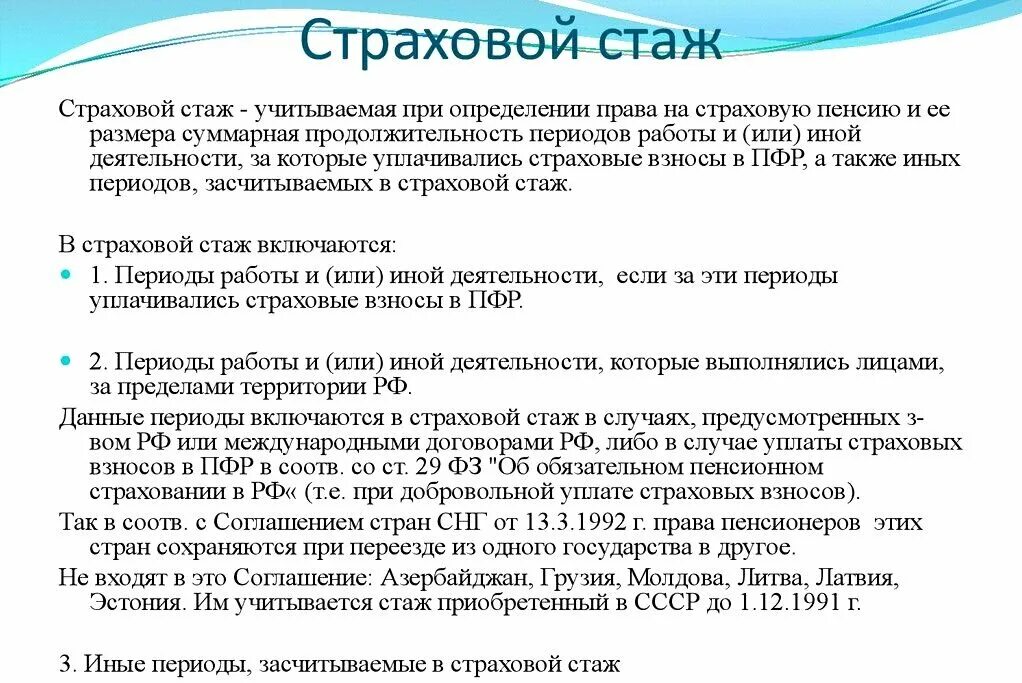 Новые правила по стажу. Что входит в страховой стаж. Как начисляется страховой стаж. Как определить общий трудовой стаж. Страховой стаж для пенсии.