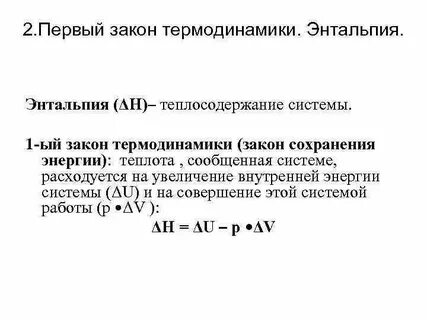 Теплота сообщаемая системе