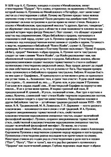 Сочинение на тему пророк