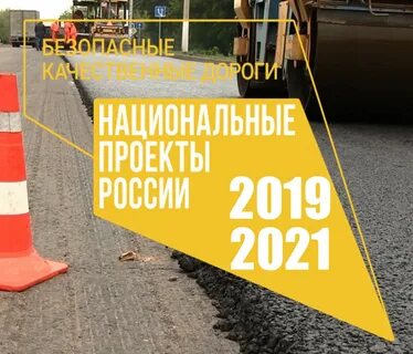 Год дорог 2019