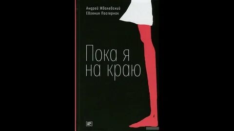 Пока я не я книга