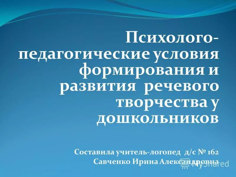 Задачи психолого-педагогического сопровождения. Педагогические условия. Психолого педагогические условия развития речи. Психолого-педагогический профиль. Психолого педагогические условия развития речи.
