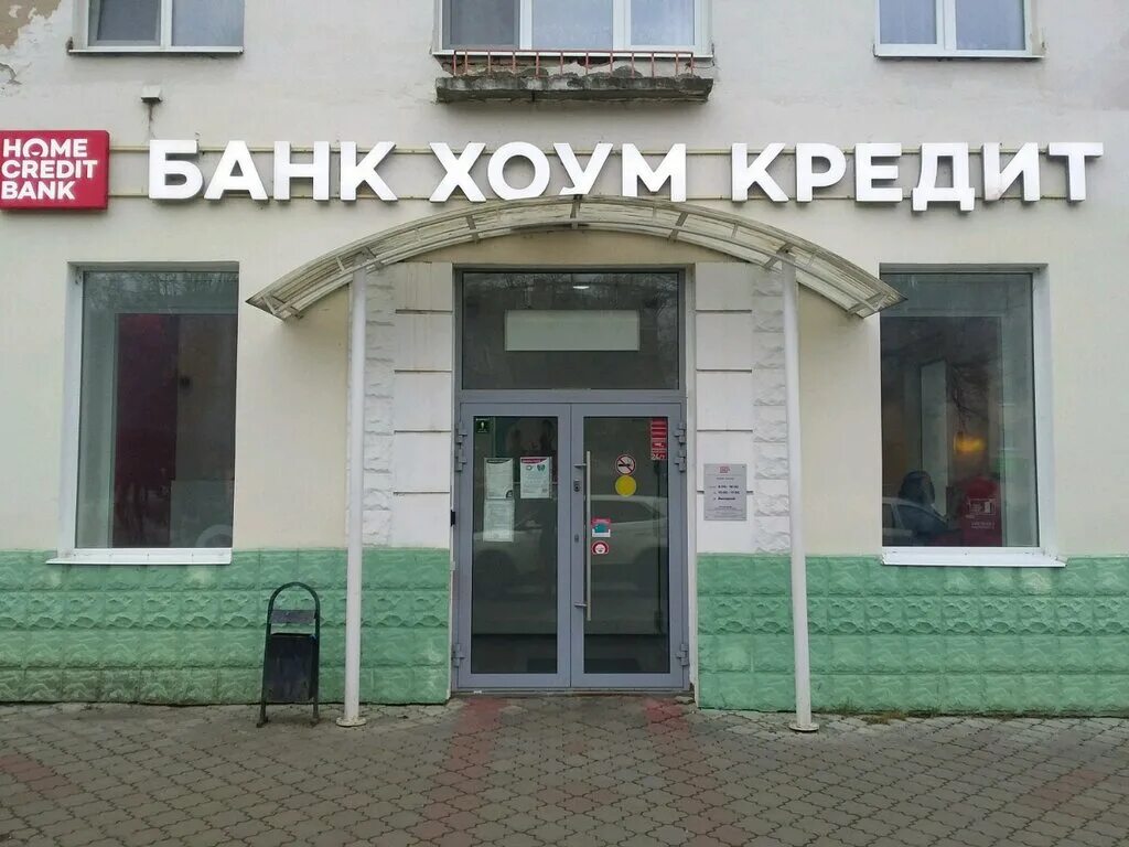 Хоум банк энгельс