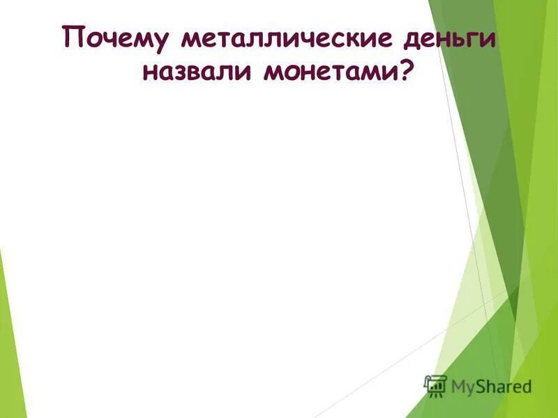 Почему металлические подножки и ступени имеют рифленую форму. Почему железная. Металл на ощупь кажется холодным потому что. Почему железная. Делийский столб в индии.