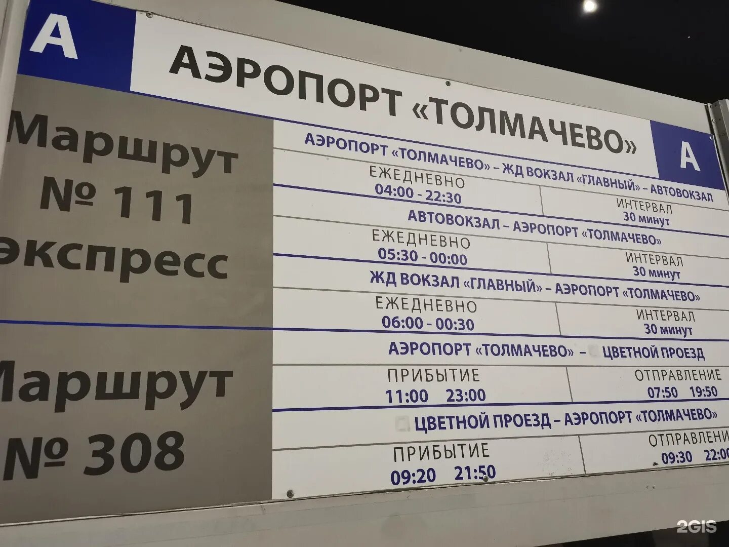 Автобус жд новосибирск аэропорт толмачево расписание. Автобус 111э Новосибирск. Маршрут 111 автобуса Новосибирск. Автобус 111 э Толмачево Новосибирск. 111 Автобус Новосибирск расписание.