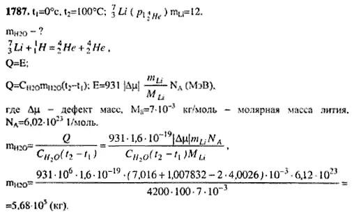 Определите дефект массы лития 6 3. Дефект массы лития. Дефект массы лития 7 3. Литий дефект массы. Масса лития.