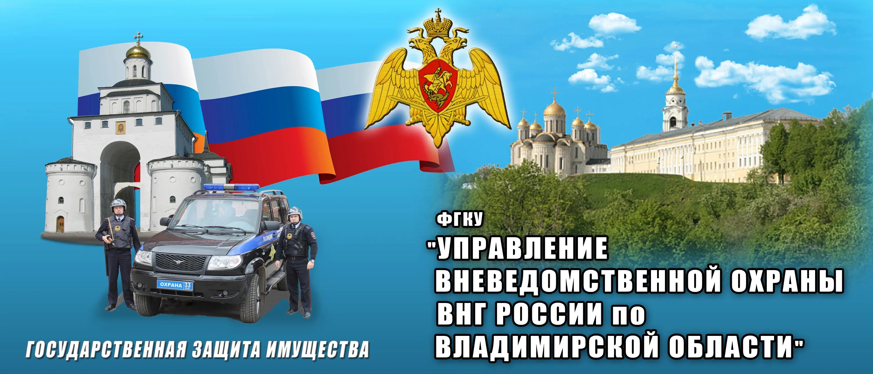 фгку уво внг россии. схема фпс. гос казенное учреждение это. вневедомственная охрана логотип. уво (ово вневедомственная охрана.