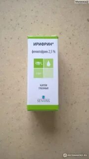 Ирифрин после срока годности