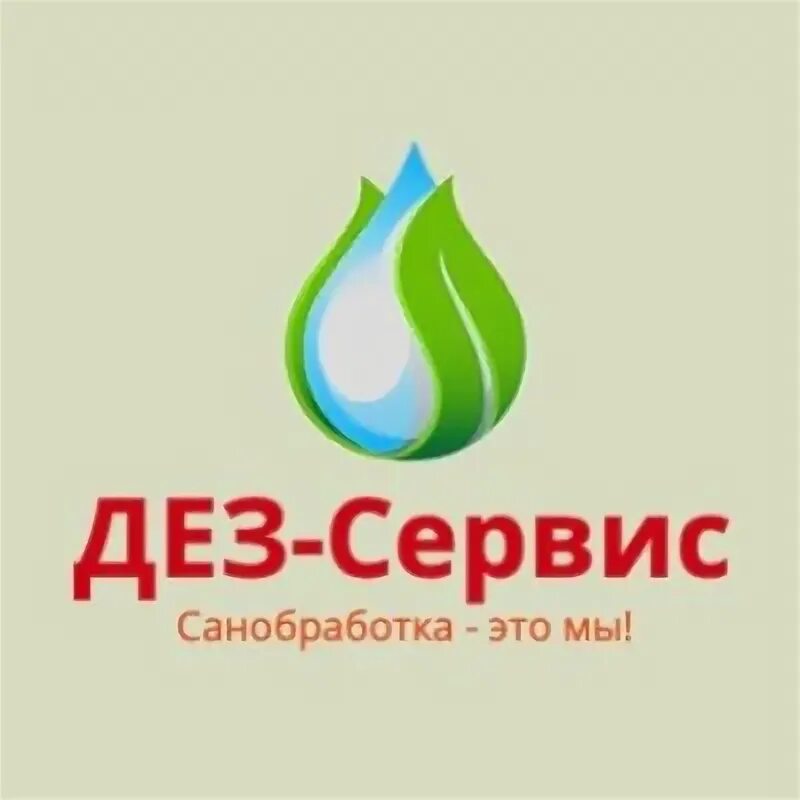 Дезсервис. ДЕЗ сервис. ДЕЗ сервис Белогорск.