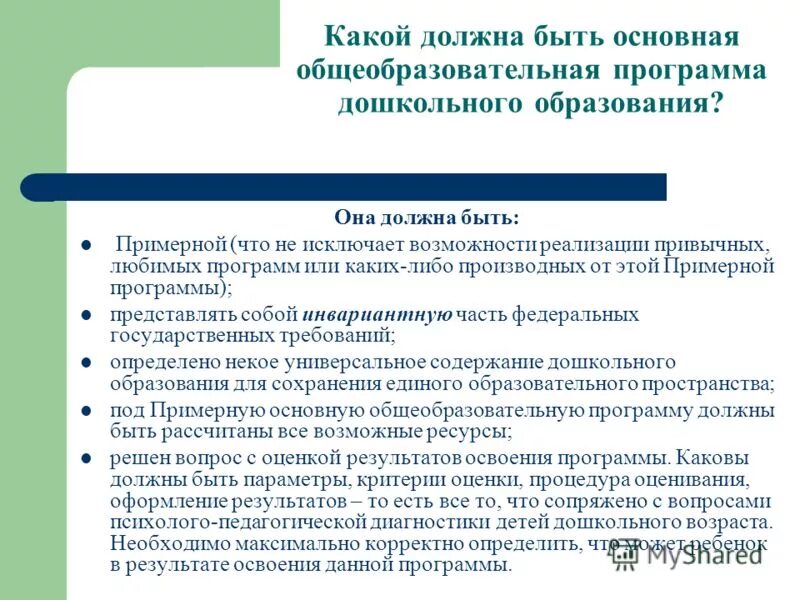Основная образовательная программа. Фгос и образовательные программы. Примеры программ внеурочной деятельности. Примерные рабочие программы по учебным предметам. Примерная основная образовательная программа.