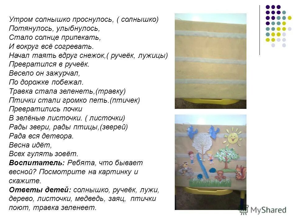 Утром солнышко встает в детский сад. Утром солнышко проснулось потянулось. Утром солнышко проснулось всем ребятам улыбнулось.