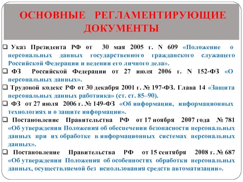 Указ документ. Об утверждении положения об обработке и защите персональных данных. Приказ обработка персональных данных госслужащих. Аннотация положения о защите персональных данных. 18 декабря указ