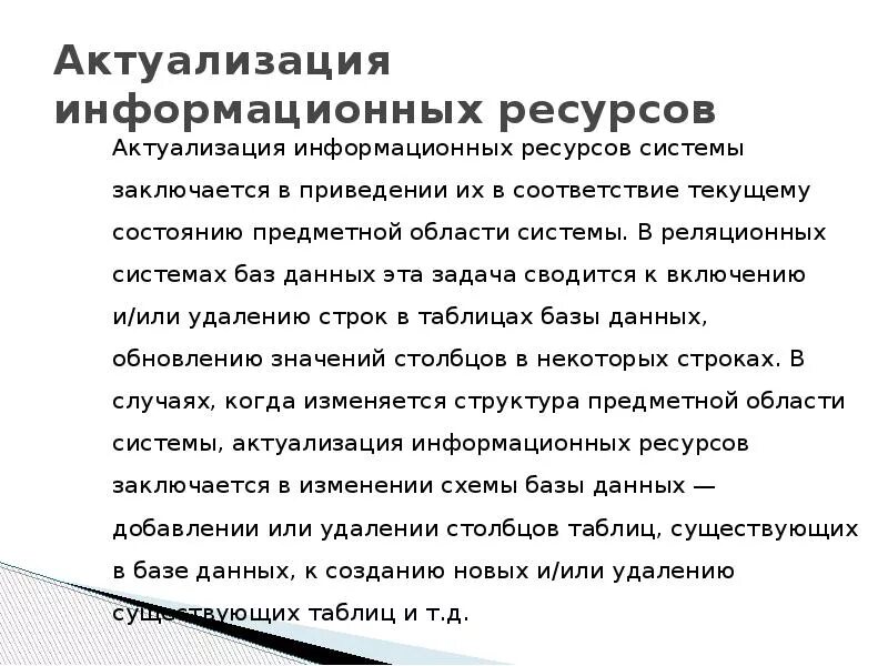 Необходимо актуализировать данные. Актуализация баз данных. Формирование и актуализация баз данных. Актуализация информации. В целях актуализации данных.