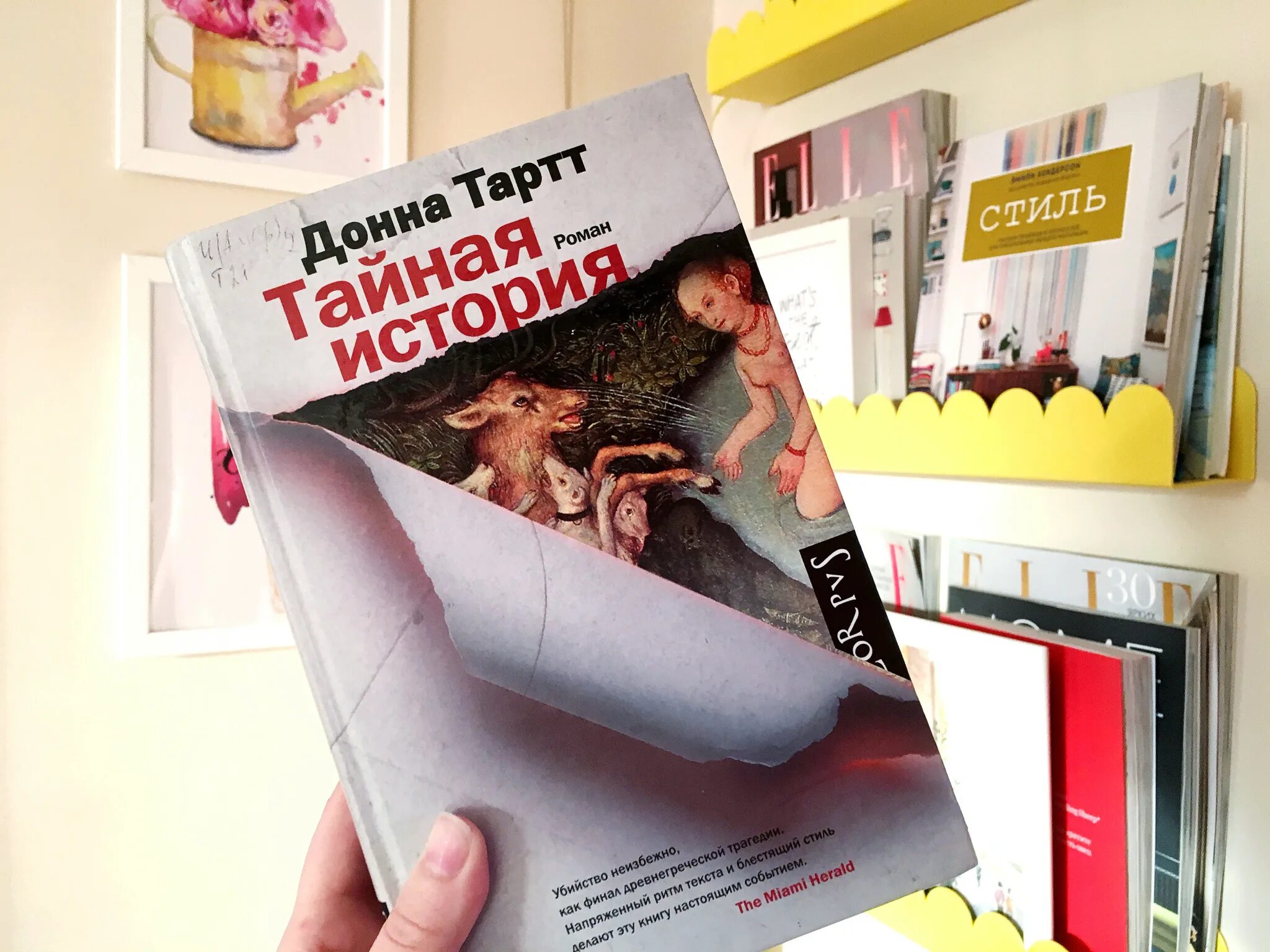 Тайная история Тартт. Донна Тартт книги. Тайная история Донна. Тайная история Донна Тартт арты. Читать тартт тайная