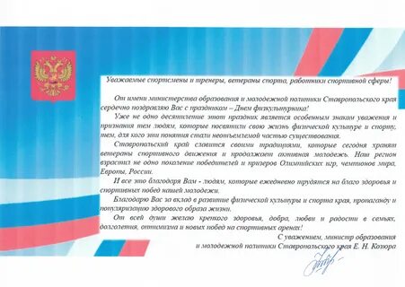 Поздравление спортсмену в прозе