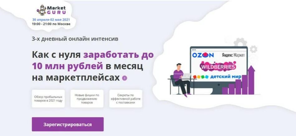 Маркет гуру. Market guru аналитика. Маркет гуру. Как зарабатывать на маркетплейсах с нуля. Маркет гуру логотип.