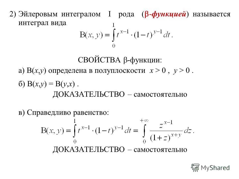 Вычислить интеграл первого рода