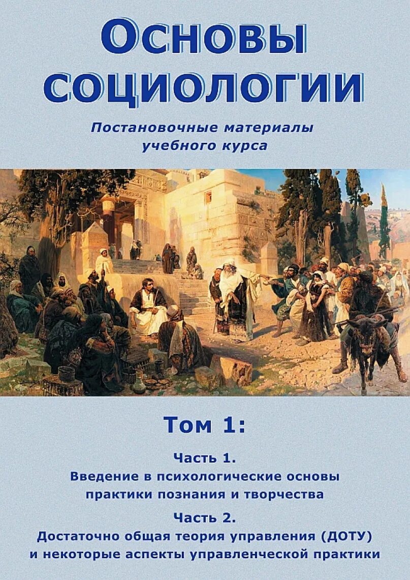 Социология том 1