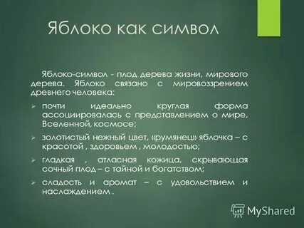 Яблоко от яблони смысл