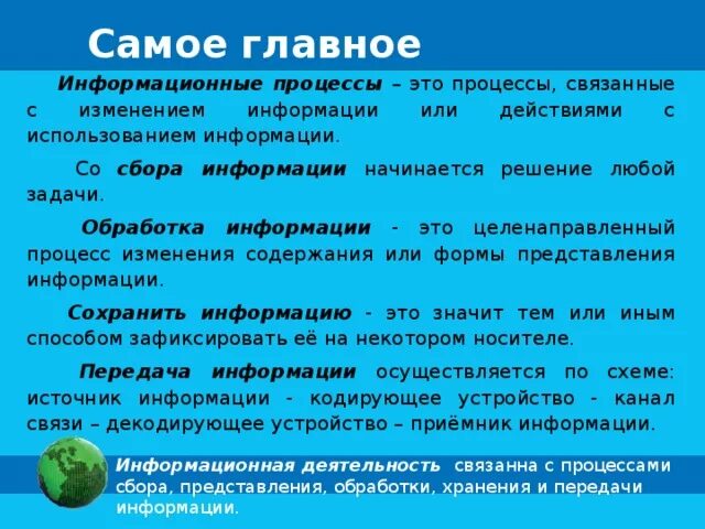 Информационными процессами называются действия связанные. Информационные процессы в информатике. Процесс связанный с изменением информации или действиями. Процессы связанные с изменением информации или. Тема информационные процессы 10 класс.