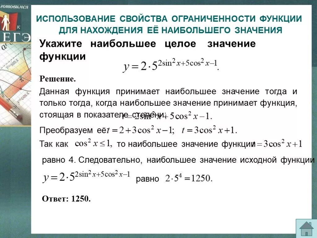 Нахождение наибольшего и наименьшего значения функции на отрезке. Найти наименьшее значение функции. Наибольшее целое значение функции как найти. Определите наибольшее и наименьшее значение функции. Найти наибольшее целое значение функции.