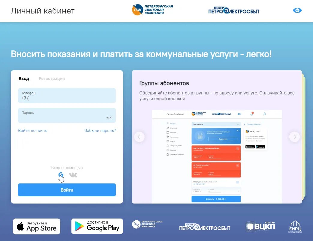 Показания электроэнергии спб петроэлектросбыт. Петроэлектросбыт личный. Петро личный кабинет. Личный кабинет Петроэлектросбыта.. Петроэлектросбыт личный кабинет счетчики.