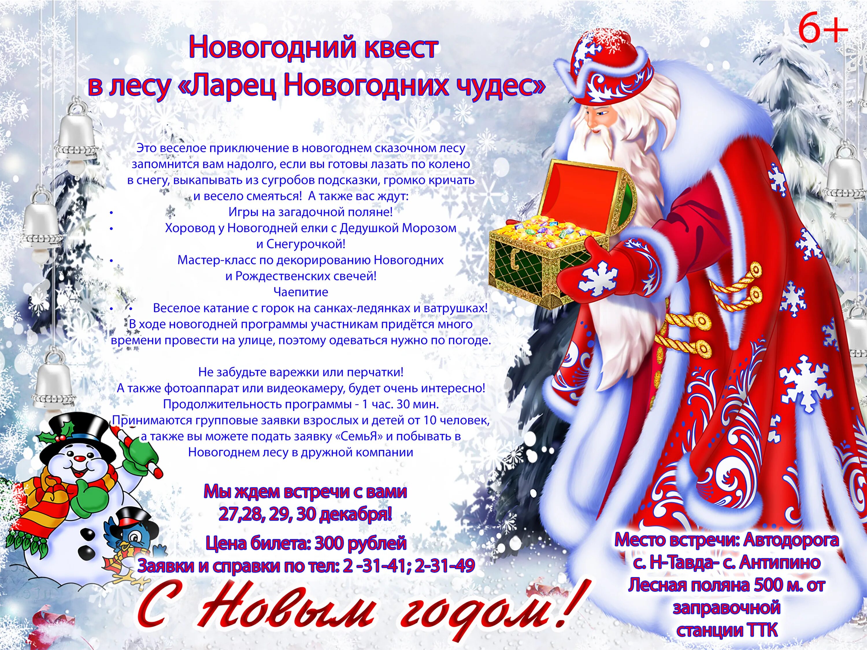 Домашние сценарии нового года. Сценарий на новый год. Новогодний сценарий. Новогодняя сцена. Новогодний сценарий для детей.