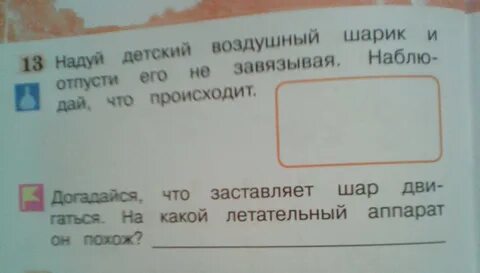 Почему легкий воздушный шарик движется относительно земли