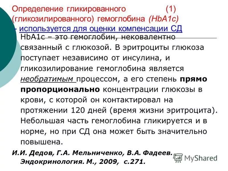 Гликированный гемоглобин hba1c норма у женщин. Гликозилированный гемоглобин норма. Определение гликозилированного гемоглобина. Гликированный гемоглобин hba1с glycated hemoglobin 4,9. Hba1c гликированный кровь показатели.