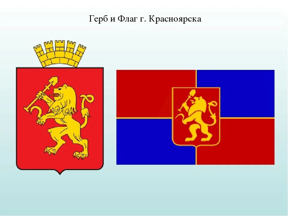 флаг и герб красноярского края. герб и флаг красноярска. флаг красноярска. герб и флаг красноярска и красноярского края. красноярский флаг и герб.