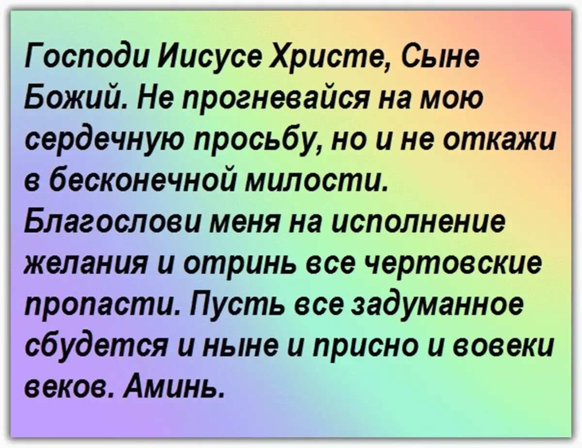 Молитва на исполнение желания. Имлитыа на исполнение желание. Сильные молитвы на исполнение желания. Молитва на исполнение желания мощная. Исполнение желания сильные