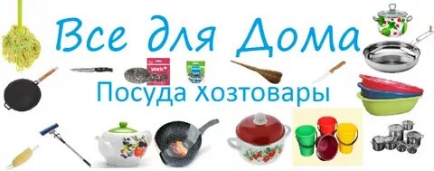 Есть все для