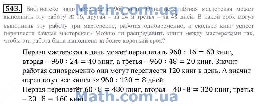 Библиотеке нужно переплести. В библиотеке нужно переплести 4500 книг 1. Библиотеке нужно переплести 2400 книг первая мастерская. Библиотеке нужно переплести 4500 книг одна мастерская может. Одна мастерская может переплести 4500 книг