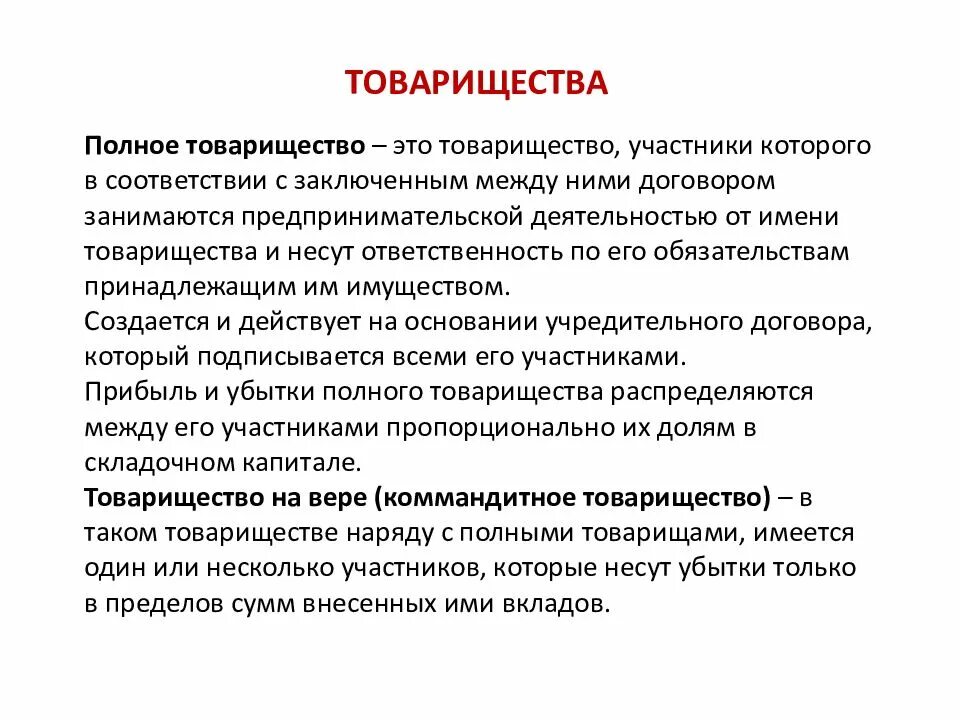 Полные товарищества в россии