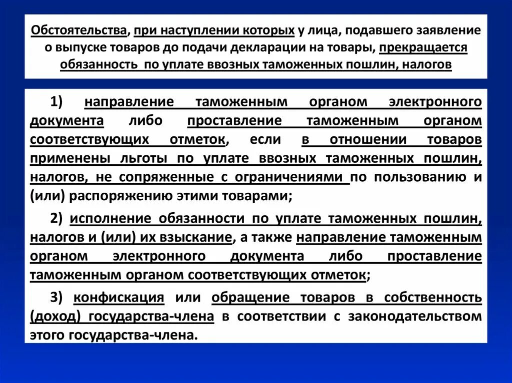 Определяют случаи при наступлении которых